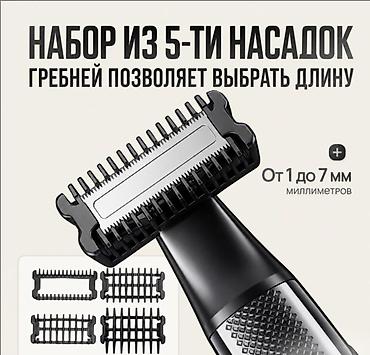 Триммеры: Триммер Для бороды — 7