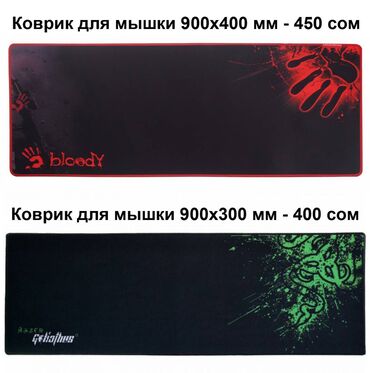 игравой коврик: Коврики для мыши. Разные размеры и толщина. На весь стол и обычные