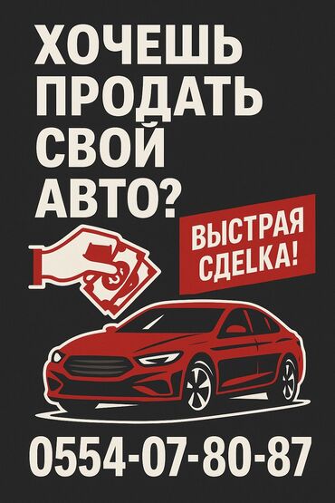 машына тико: Выкуп авто срочно скупка авто Бишкек автовыкуп 24/7 выкуп авто