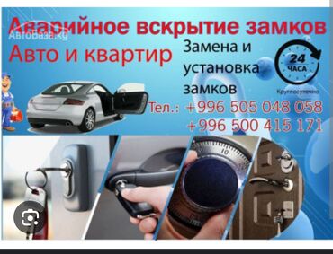 газ установка авто: Аварийное вскрытие замков Аварийная вскрытие замков вскрытие замков