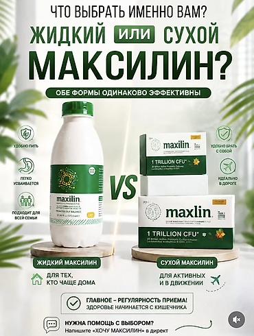 Красота и здоровье: Пробиотики/Пребиотики, Блокатор вирусов, Для детоксикации, Для ЖКТ, Максилан, Для беременных, Для взрослых, Для детей, Казахстан, Порошок, Новый — 2