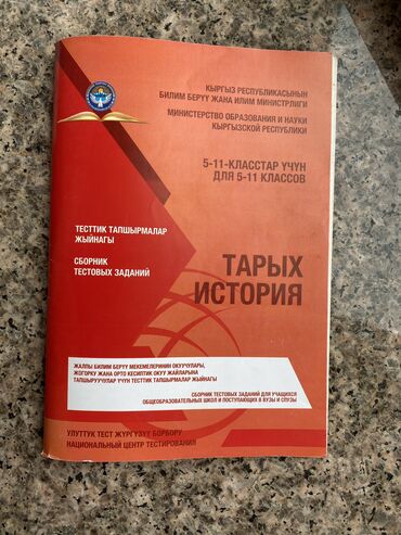 тест жрт: Сборник тестовых заданий для НЦТ по Истории. Для 5-11 классов В книге