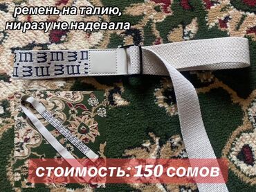 Аксессуары: Ремень, Zara, Материал: Хлопок, Женские, Новый