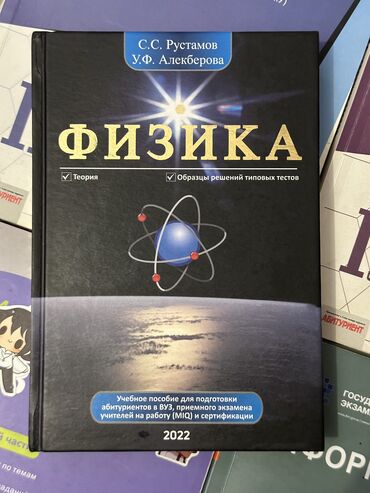 fizika 2 pdf: Физика 2022 Теория Рустамов Учебное пособие для подготовки