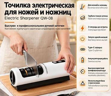 Электрическая точилка для ножей и ножниц QW‑08 - Быстрая и