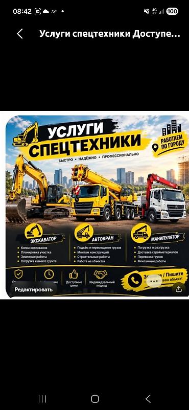 Услуги услуга Манипулятор Доступен широкий парк техники для работ по