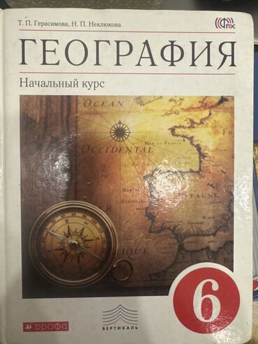 тест по географии кыргызстана: Учебник географии. 6 класс. Автор Герасимова, Неклюкова