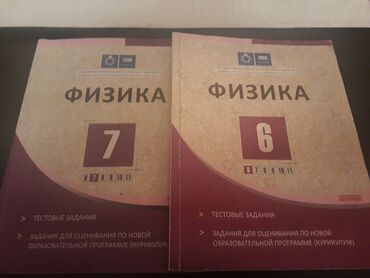 Digər kitablar və jurnallar: 2 штуки -1 манат. Тесты "Физика". Есть еще разные учебники и тесты по -da lalafo.az — 2 Digər kitablar və jurnallar: 2 штуки -1 манат. Тесты "Физика". Есть еще разные учебники и тесты по — 2