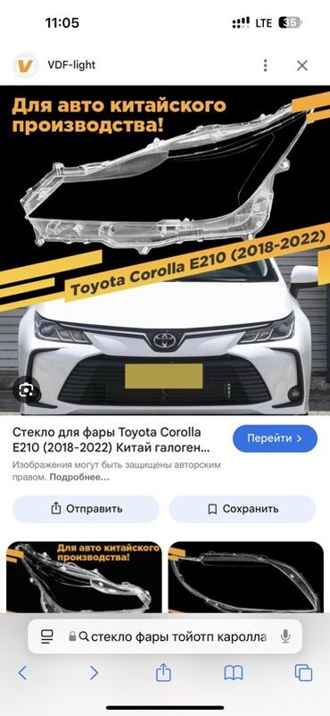 антиблик на лобовое стекло штраф: Стекло для фары Toyota Corolla E210, 2018–2022 - Совместимость