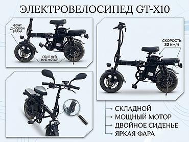 электро макси: Электровелосипед GT‑X10 - Скорость до 32 км/ч - Складная рама для — 1