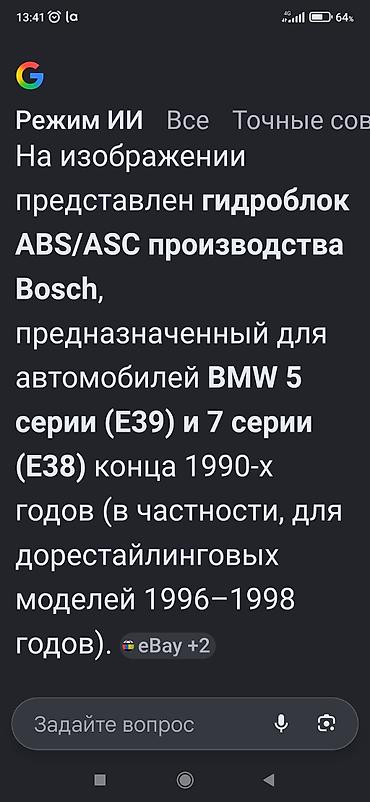 акк бф: Гидроблок абс бмв е39 АБС БМВ Е39 — 2