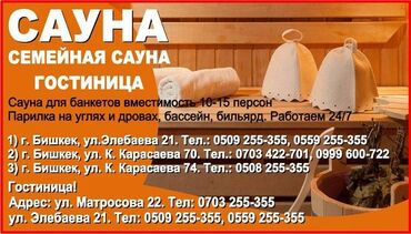 Бани, сауны, SPA: Баня, Сауна, Хамам | Бассейн, Бильярд, Караоке