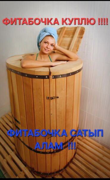 что подарить на день рождения: ФИТО БОЧКА КУПЛЮ !!!!