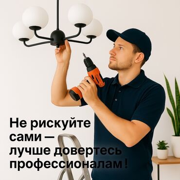повесить люстру цена: Электрик | Установка люстр, бра, светильников Больше 6 лет опыта
