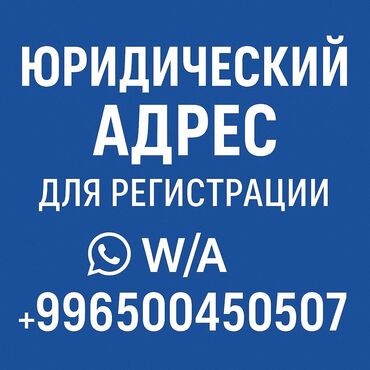 справка 086 что входит бишкек: Юридические услуги | Финансовое право, Предпринимательское право, Экономическое право | Аутсорсинг