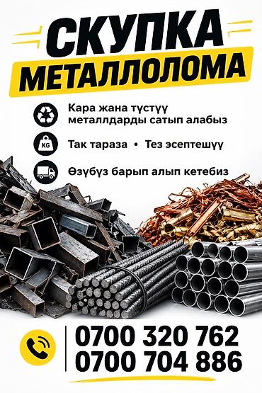 бу уголок: Скупка металлолома - Принимаем чёрные и цветные металлы - Точные весы — 1