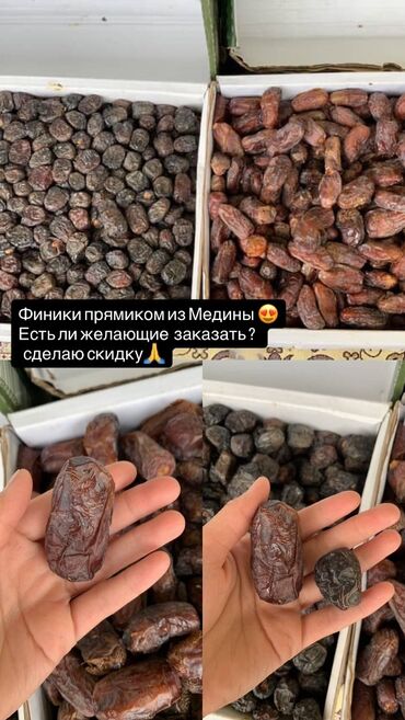 пияз кап: Мясистые финики прямиком из Медины 
Очень по выгодной цене ❤️‍🔥