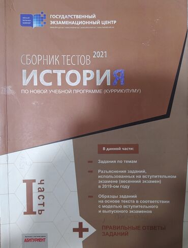 сборник тестов по математике 2020 2 часть pdf: Всеобщая история 11 класс, 2021 год, Бесплатная доставка