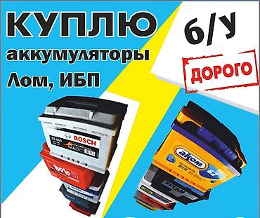 hell: В продаже аккумуляторы в любых типов кислотные гелевые упс ТАКЖЕ ПРИЕМ — 5