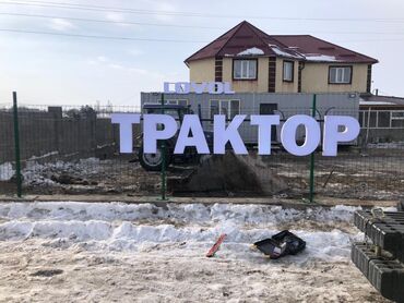 Изготовление рекламных конструкций: | Вывески, Лайтбоксы, Арки, | Монтаж, Демонтаж, Разработка дизайна — 8