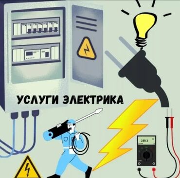 электрик сантехник г ош: Электрик. Тажрыйбалуу