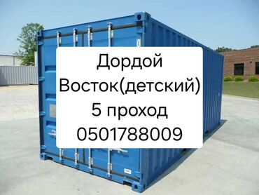 Торговые контейнеры: Продаю Торговый контейнер, С местом, 20 тонн