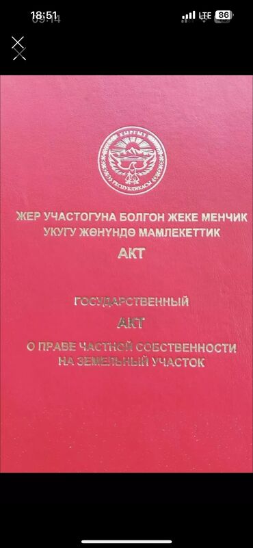 аренда поливная земля: 5 соток, Для строительства, Договор купли-продажи, Красная книга