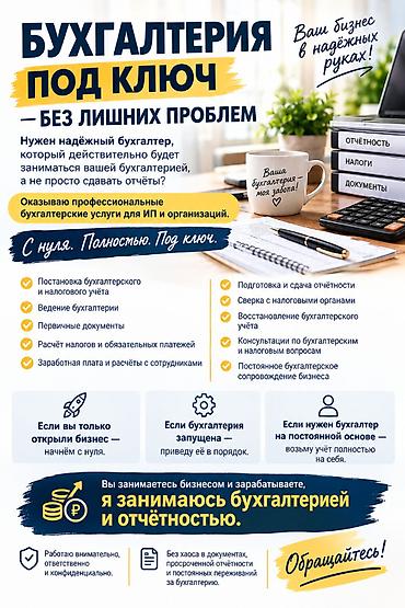 Бухгалтерские услуги | Подготовка налоговой отчетности, Сдача налоговой отчетности, Консультация