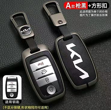 чехол на ключ: Чехол-брелок для смарт-ключа KIA - Тип: защитный чехол с кожаным — 1