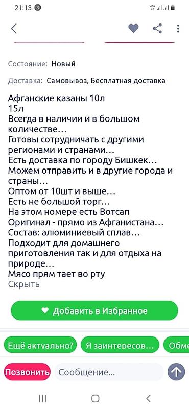 казан чугунный бишкек: Казаны — 6