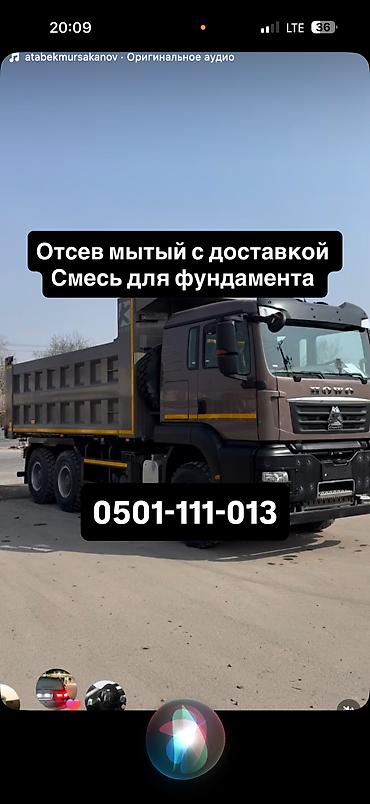 ЧИСТЫЙ ОТСЕВ Фундаментке, стяжкага жана брусчатканын алдына колдонууга