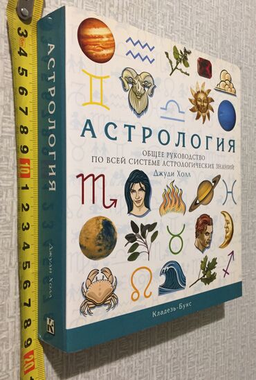 трюковые самокаты бишкек: Продам новую книгу по астрологии