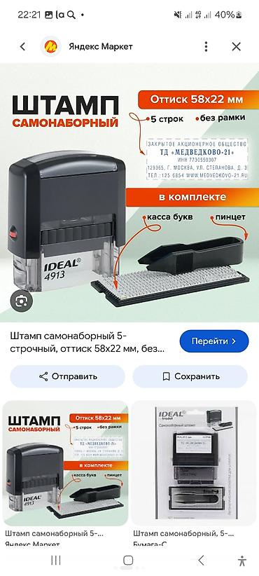 профиль направляющий: Самонаборный штамп IDEAL by Trodat 4913 TYPO. в наличии 15 штук штук — 2