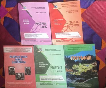 нцт по истории 9 класс: ВНИМАНИЕ! Продаю книги НЦТ по гум. предметам! Книги новые, все
