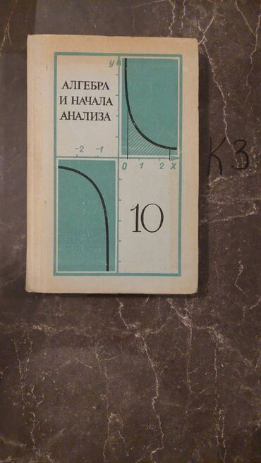 Riyaziyyat: Nadir tapılan Riyaziyyat kitabları. Votsapa yazsaz kitabların — 26