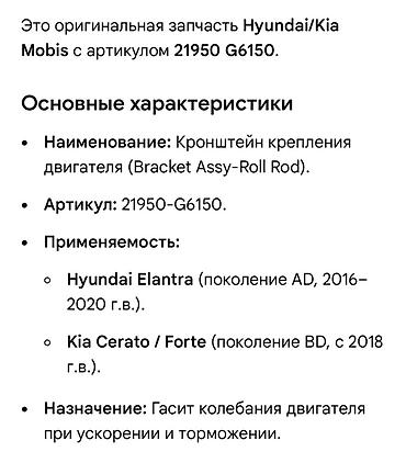 oem: Подушка мотора Hyundai 2020 г., Новый, Оригинал, Корея — 2