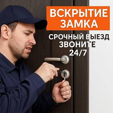 Вскрытие замков — круглосуточно 24/7. Срочный выезд. Вскрытие авто