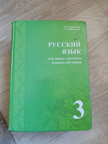 русский язык 6 класс бреусенко матохина ответы гдз упр 336: Русский язык, 3 класс, Б/у, Самовывоз
