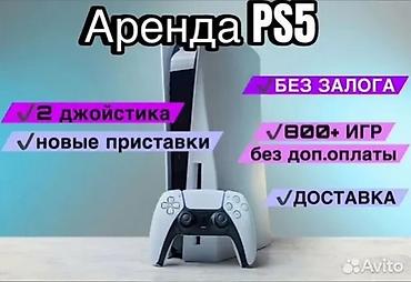 аккаунт mlbb: Аренда PS5 - Игровая приставка PlayStation 5 - 2 джойстика в — 1