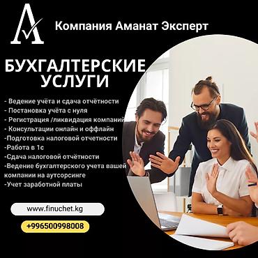 Бухгалтерские услуги | Подготовка налоговой отчетности, Сдача налоговой отчетности, Консультация