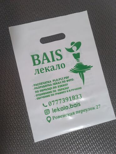 Печать: Шелкография, | Пакеты — 2