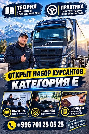 вадитель фура: Курсы подготовки водителей категории E - Теоретические занятия с — 1