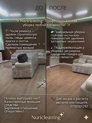 Уборка помещений, | Генеральная уборка, Мойка окон, Уборка после ремонта, | Офисы, Дома, Кафе, магазины