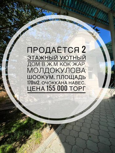 чон арык дома: Үй, 170 кв. м, 6 бөлмө, Кыймылсыз мүлк агенттиги, Евро оңдоо