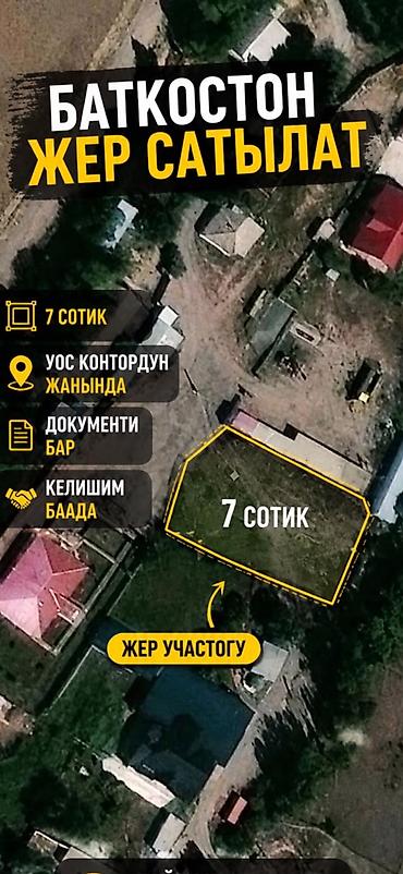 кок жар ж м: 7 соток, Айыл чарба үчүн, Техпаспорт, Белек келишими — 1