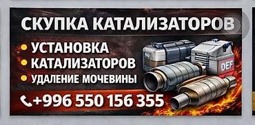 defa: Сервис по работе с выхлопными системами и SCR: - Скупка катализаторов — 1