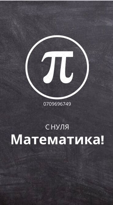 курс программирование: Репетитор Математика