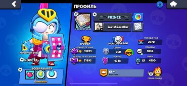 Другие специальности в продажах: Продажа аккаунта Brawl Stars Характеристики профиля: - Ник: PRINCE -