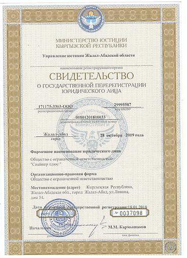 Другие стройуслуги: Продам Строительную Компанию (ОсОО) с лицензией 3-го уровня. С — 1