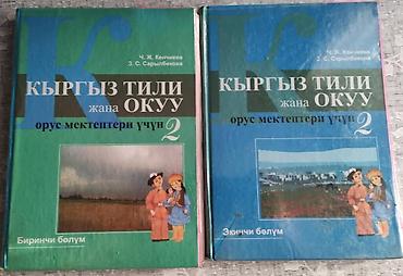 Русский язык и литература: Школьные учебники at lalafo.kg — 15 Русский язык и литература: Школьные учебники — 15